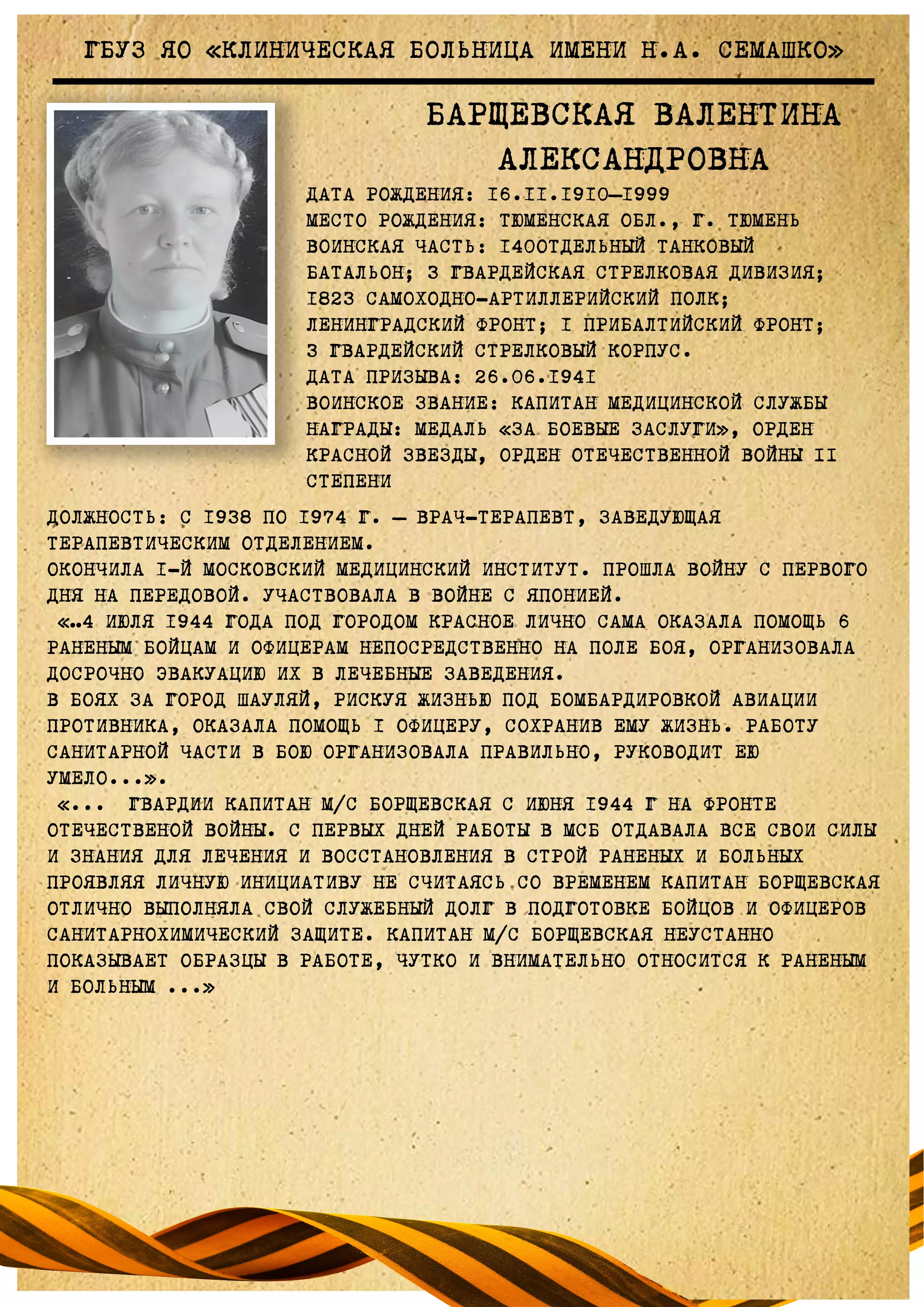 Барщевская Валентина Александровна.webp